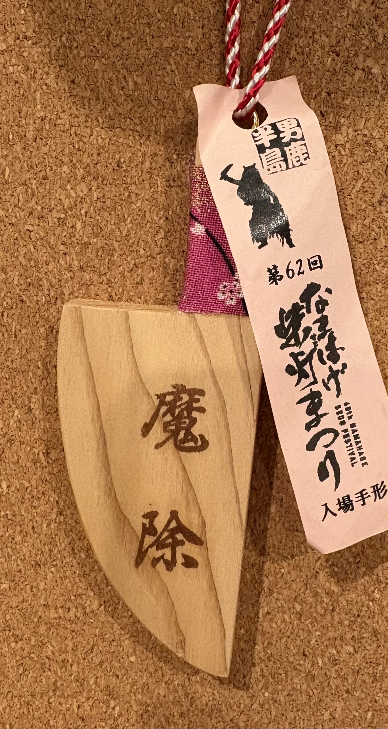 入場手形